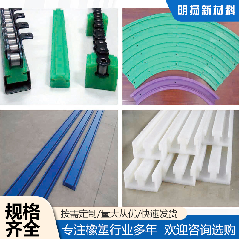 鏈條導(dǎo)軌也叫鏈條導(dǎo)向件，是一種靜壓導(dǎo)軌，用于支撐和導(dǎo)向鏈條
